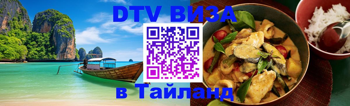 Цены на DTV визу в Таиланд — пакеты услуг, достаточно даже паспорта - 